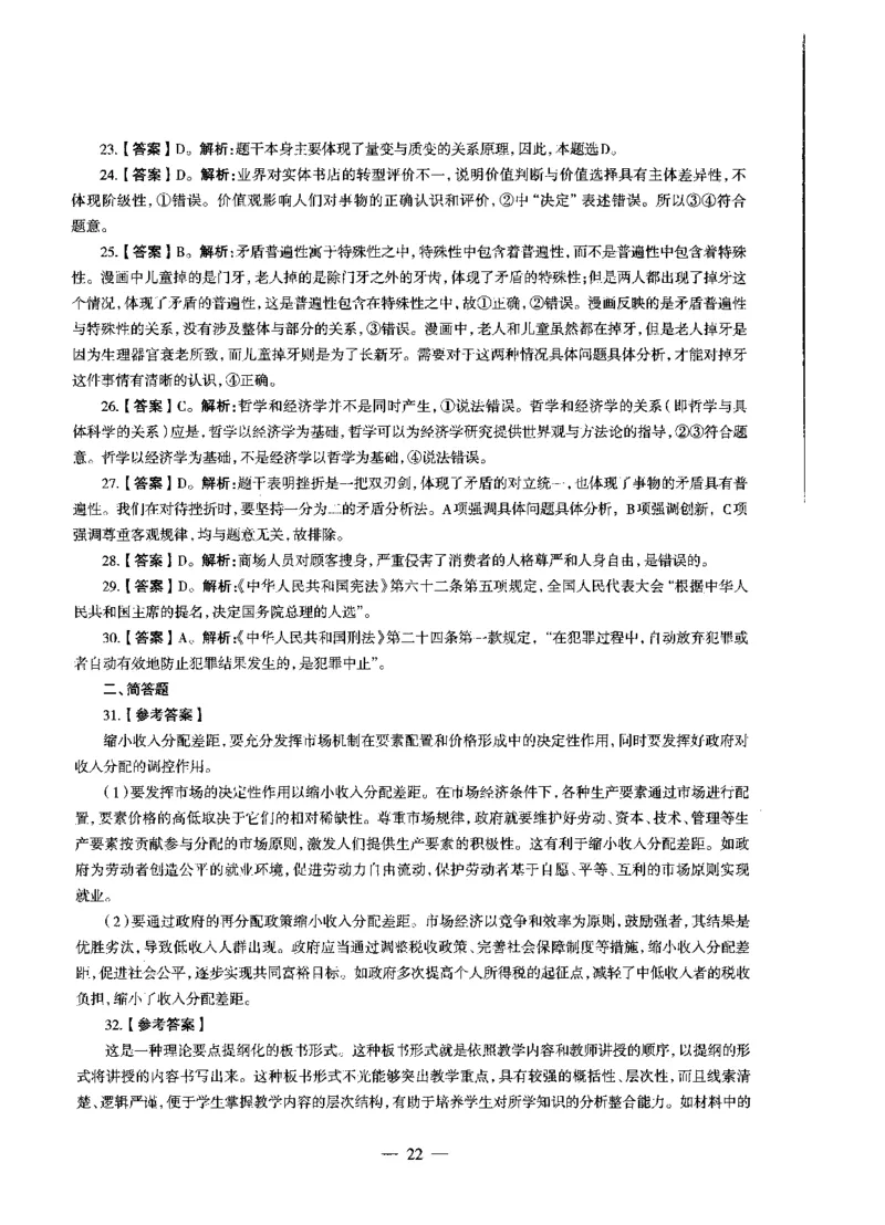 高中政治标准预测试卷答案及解析1-5_4-教培资料-26年最新资料-同步更新_科一科二电子资料合集中小幼（笔记真题知识点汇总等）文件多，按需保存_06ZG合集_高中政治