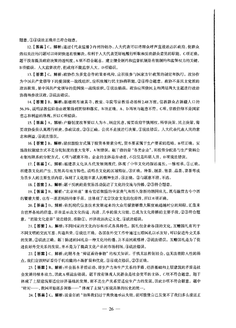 高中政治标准预测试卷答案及解析1-5_4-教培资料-26年最新资料-同步更新_科一科二电子资料合集中小幼（笔记真题知识点汇总等）文件多，按需保存_06ZG合集_高中政治