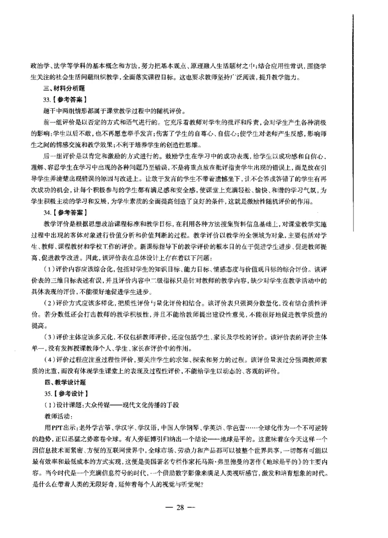 高中政治标准预测试卷答案及解析1-5_4-教培资料-26年最新资料-同步更新_科一科二电子资料合集中小幼（笔记真题知识点汇总等）文件多，按需保存_06ZG合集_高中政治