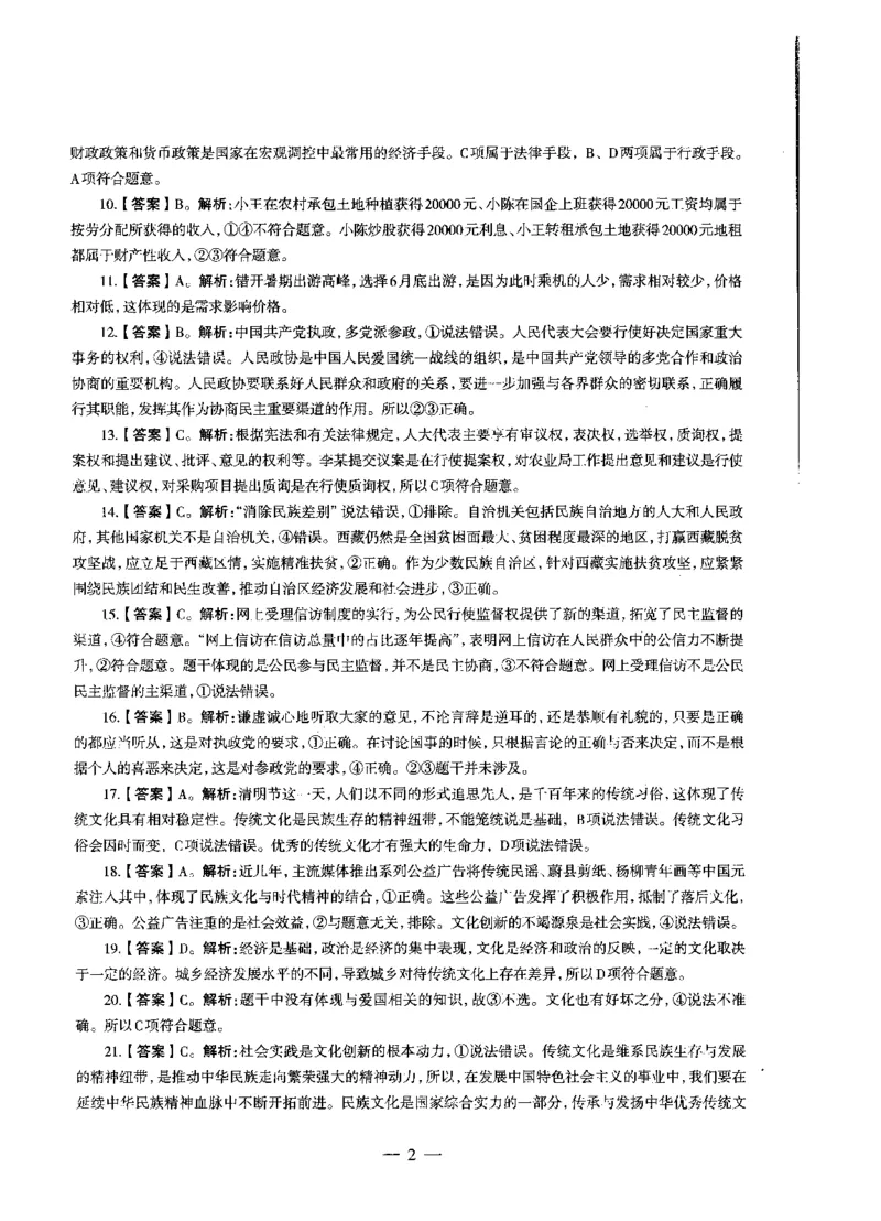 高中政治标准预测试卷答案及解析1-5_4-教培资料-26年最新资料-同步更新_科一科二电子资料合集中小幼（笔记真题知识点汇总等）文件多，按需保存_06ZG合集_高中政治