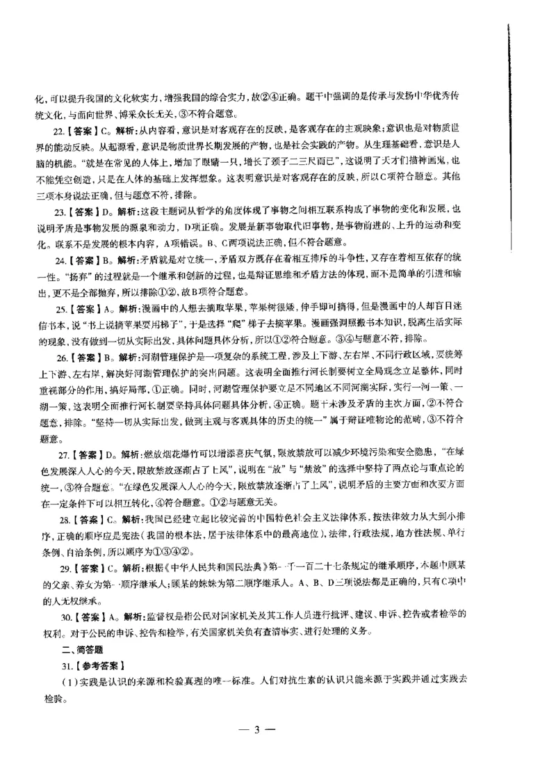 高中政治标准预测试卷答案及解析1-5_4-教培资料-26年最新资料-同步更新_科一科二电子资料合集中小幼（笔记真题知识点汇总等）文件多，按需保存_06ZG合集_高中政治