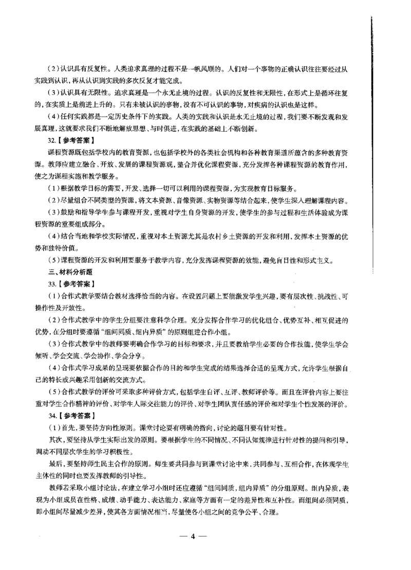 高中政治标准预测试卷答案及解析1-5_4-教培资料-26年最新资料-同步更新_科一科二电子资料合集中小幼（笔记真题知识点汇总等）文件多，按需保存_06ZG合集_高中政治