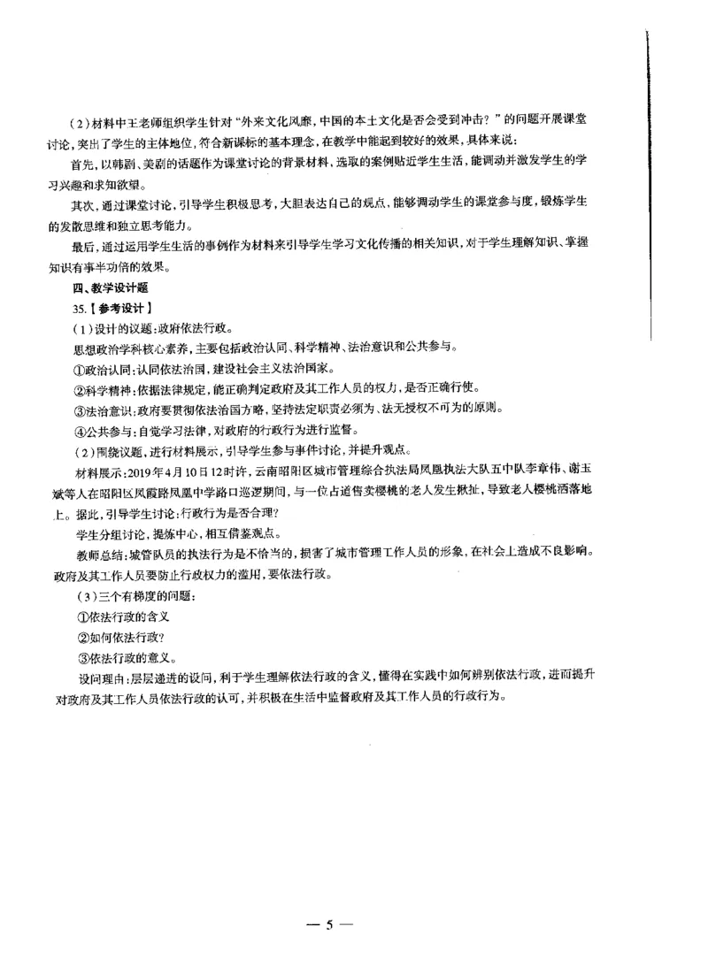 高中政治标准预测试卷答案及解析1-5_4-教培资料-26年最新资料-同步更新_科一科二电子资料合集中小幼（笔记真题知识点汇总等）文件多，按需保存_06ZG合集_高中政治