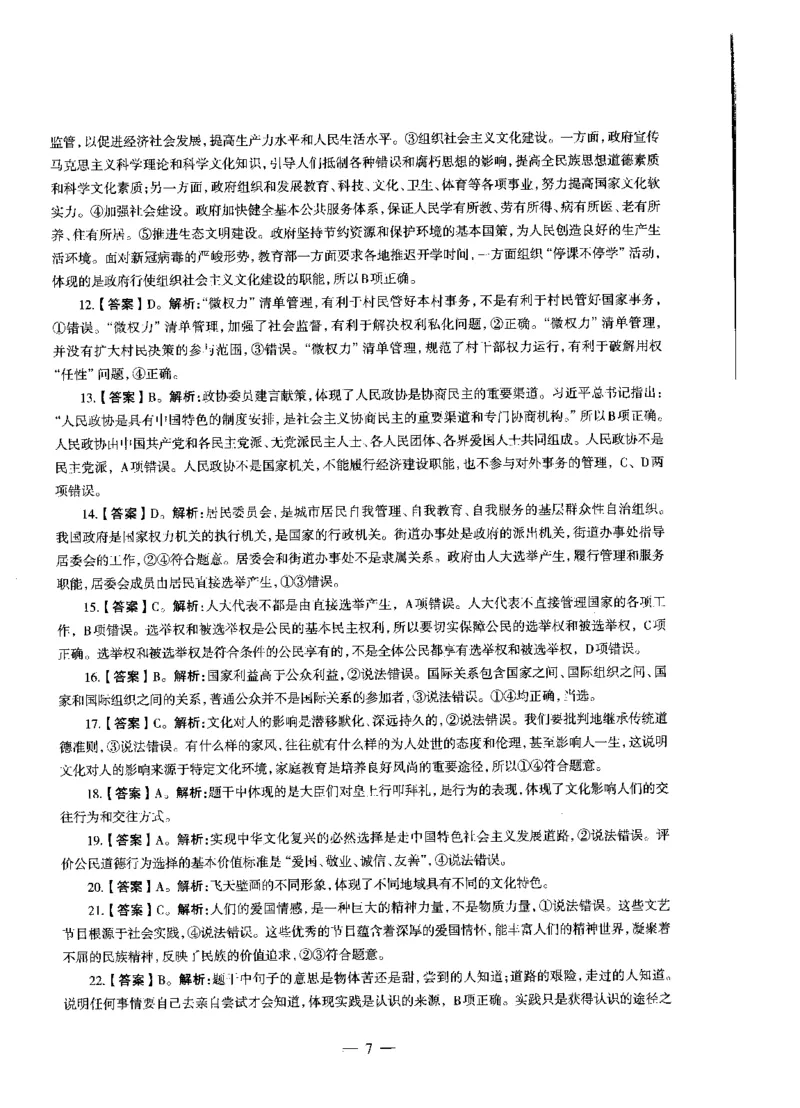 高中政治标准预测试卷答案及解析1-5_4-教培资料-26年最新资料-同步更新_科一科二电子资料合集中小幼（笔记真题知识点汇总等）文件多，按需保存_06ZG合集_高中政治