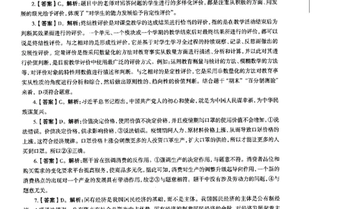 高中政治标准预测试卷答案及解析1-5_4-教培资料-26年最新资料-同步更新_科一科二电子资料合集中小幼（笔记真题知识点汇总等）文件多，按需保存_06ZG合集_高中政治