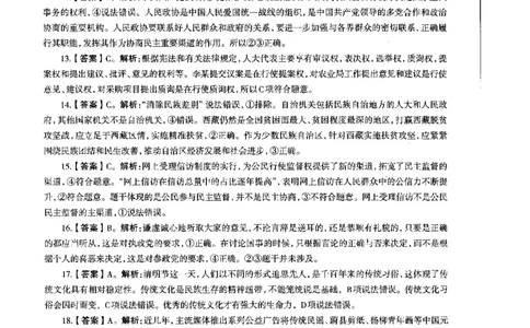高中政治标准预测试卷答案及解析1-5_4-教培资料-26年最新资料-同步更新_科一科二电子资料合集中小幼（笔记真题知识点汇总等）文件多，按需保存_06ZG合集_高中政治