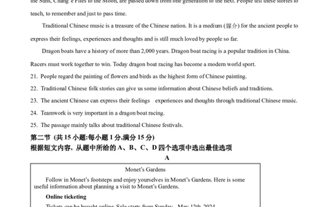 精品解析：2024年云南省中考英语真题（原卷版）_中考真题_3.英语中考真题2015-2024年_2024中考英语真题_精品解析：2024年云南省中考英语真题