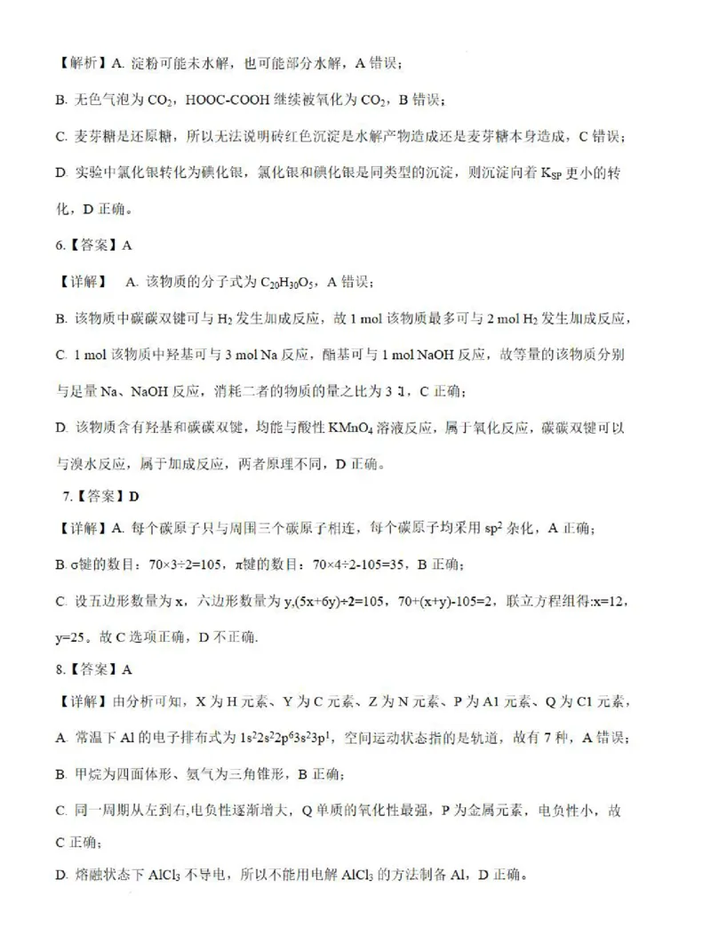 化学答案-湖北省腾云联盟2026届高三8月联考_2025年8月_250814湖北省腾云联盟2026届高三上学期开学考试（全科）_湖北省腾云联盟2026届高三上学期开学考试化学