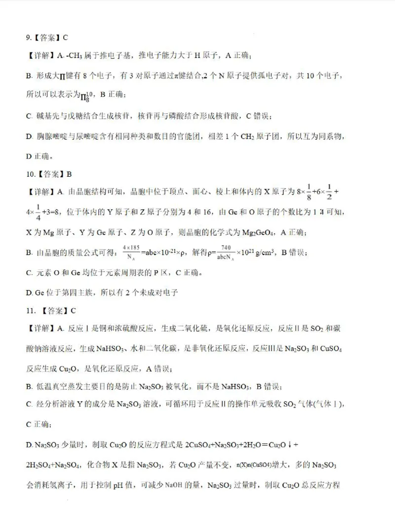 化学答案-湖北省腾云联盟2026届高三8月联考_2025年8月_250814湖北省腾云联盟2026届高三上学期开学考试（全科）_湖北省腾云联盟2026届高三上学期开学考试化学