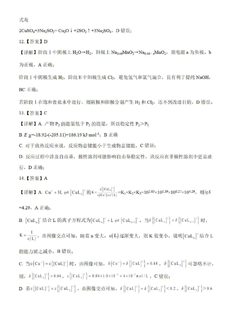 化学答案-湖北省腾云联盟2026届高三8月联考_2025年8月_250814湖北省腾云联盟2026届高三上学期开学考试（全科）_湖北省腾云联盟2026届高三上学期开学考试化学