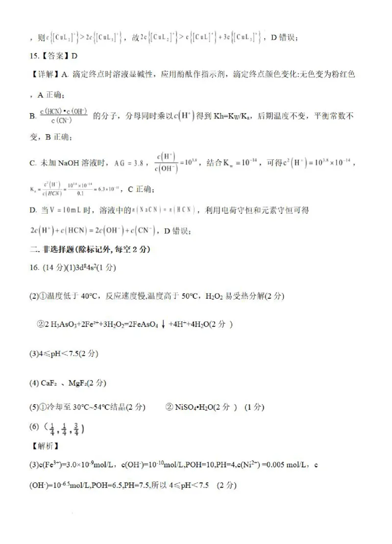 化学答案-湖北省腾云联盟2026届高三8月联考_2025年8月_250814湖北省腾云联盟2026届高三上学期开学考试（全科）_湖北省腾云联盟2026届高三上学期开学考试化学