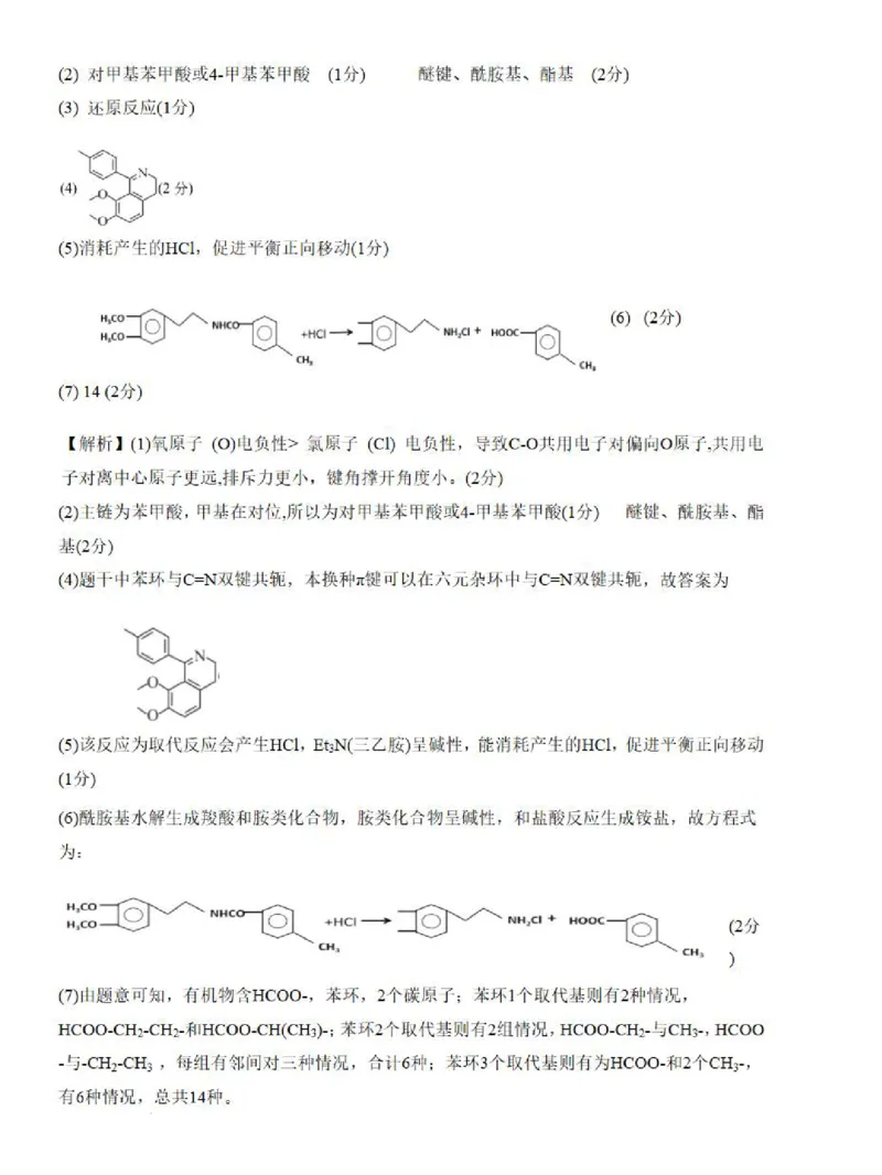 化学答案-湖北省腾云联盟2026届高三8月联考_2025年8月_250814湖北省腾云联盟2026届高三上学期开学考试（全科）_湖北省腾云联盟2026届高三上学期开学考试化学