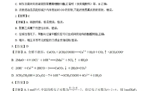 化学答案-湖北省腾云联盟2026届高三8月联考_2025年8月_250814湖北省腾云联盟2026届高三上学期开学考试（全科）_湖北省腾云联盟2026届高三上学期开学考试化学
