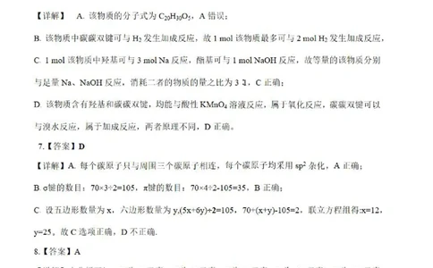化学答案-湖北省腾云联盟2026届高三8月联考_2025年8月_250814湖北省腾云联盟2026届高三上学期开学考试（全科）_湖北省腾云联盟2026届高三上学期开学考试化学