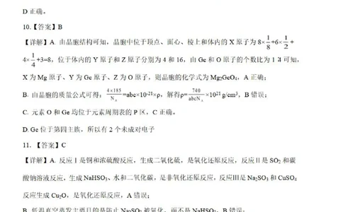 化学答案-湖北省腾云联盟2026届高三8月联考_2025年8月_250814湖北省腾云联盟2026届高三上学期开学考试（全科）_湖北省腾云联盟2026届高三上学期开学考试化学