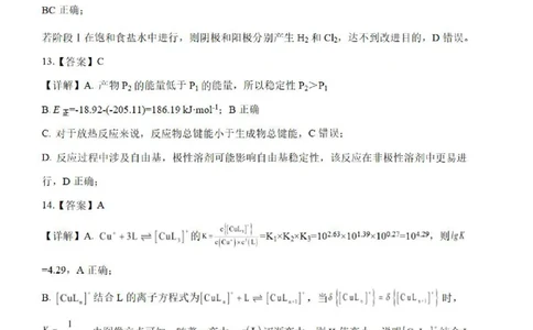 化学答案-湖北省腾云联盟2026届高三8月联考_2025年8月_250814湖北省腾云联盟2026届高三上学期开学考试（全科）_湖北省腾云联盟2026届高三上学期开学考试化学