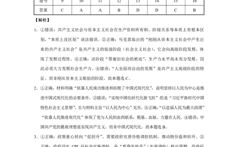 2026届云南三校高考备考实用性联考卷（二）思想政治-答案_2025年8月_2508262026届云南三校高考备考实用性联考卷（二）_云南三校2026届高考备考实用性8月联考卷（二）政治试题+答案