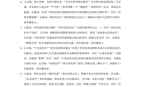 2026届云南三校高考备考实用性联考卷（二）思想政治-答案_2025年8月_2508262026届云南三校高考备考实用性联考卷（二）_云南三校2026届高考备考实用性8月联考卷（二）政治试题+答案