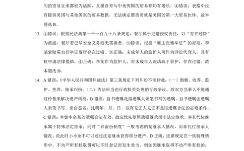 2026届云南三校高考备考实用性联考卷（二）思想政治-答案_2025年8月_2508262026届云南三校高考备考实用性联考卷（二）_云南三校2026届高考备考实用性8月联考卷（二）政治试题+答案
