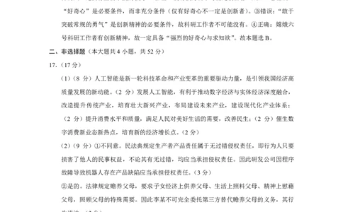 2026届云南三校高考备考实用性联考卷（二）思想政治-答案_2025年8月_2508262026届云南三校高考备考实用性联考卷（二）_云南三校2026届高考备考实用性8月联考卷（二）政治试题+答案