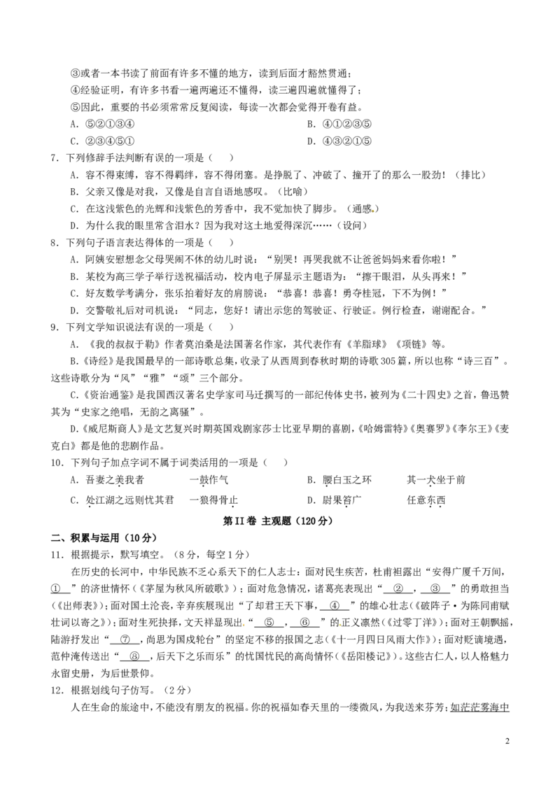 贵州省黔南州2017年中考语文真题试题（含答案）_中考真题_1.语文中考真题2015-2024年_2017年全国中考语文196份_2017年全国中考YuWen196份