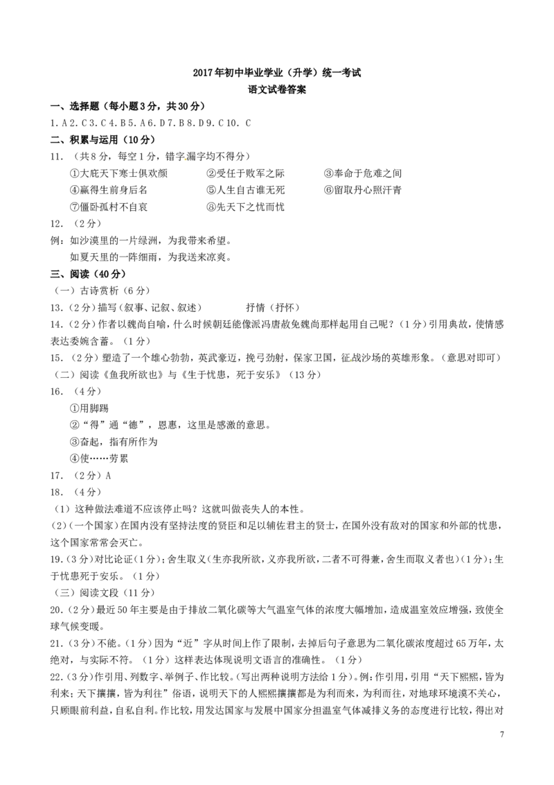 贵州省黔南州2017年中考语文真题试题（含答案）_中考真题_1.语文中考真题2015-2024年_2017年全国中考语文196份_2017年全国中考YuWen196份