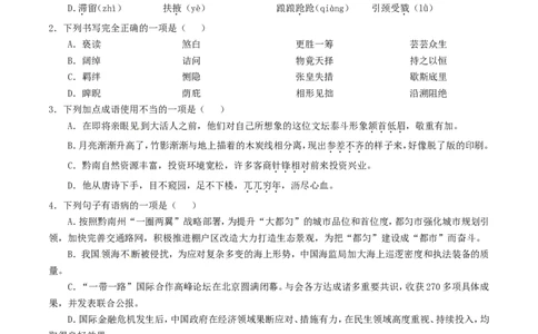 贵州省黔南州2017年中考语文真题试题（含答案）_中考真题_1.语文中考真题2015-2024年_2017年全国中考语文196份_2017年全国中考YuWen196份