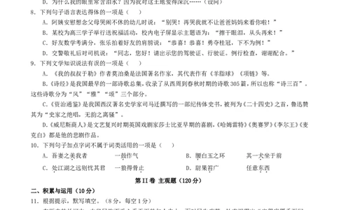 贵州省黔南州2017年中考语文真题试题（含答案）_中考真题_1.语文中考真题2015-2024年_2017年全国中考语文196份_2017年全国中考YuWen196份