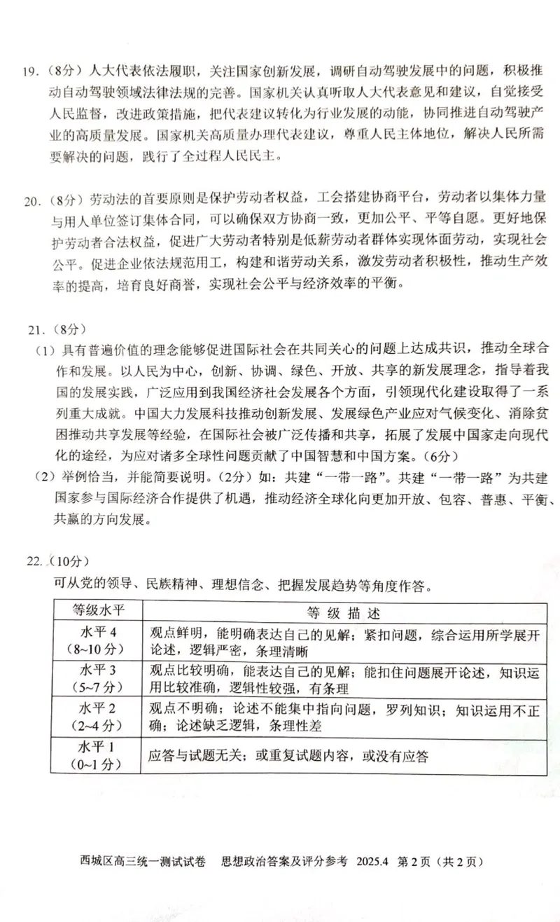 2025北京西城高三一模政治试题及答案_2025年4月_250413北京市西城区2025年高三一模（全科）