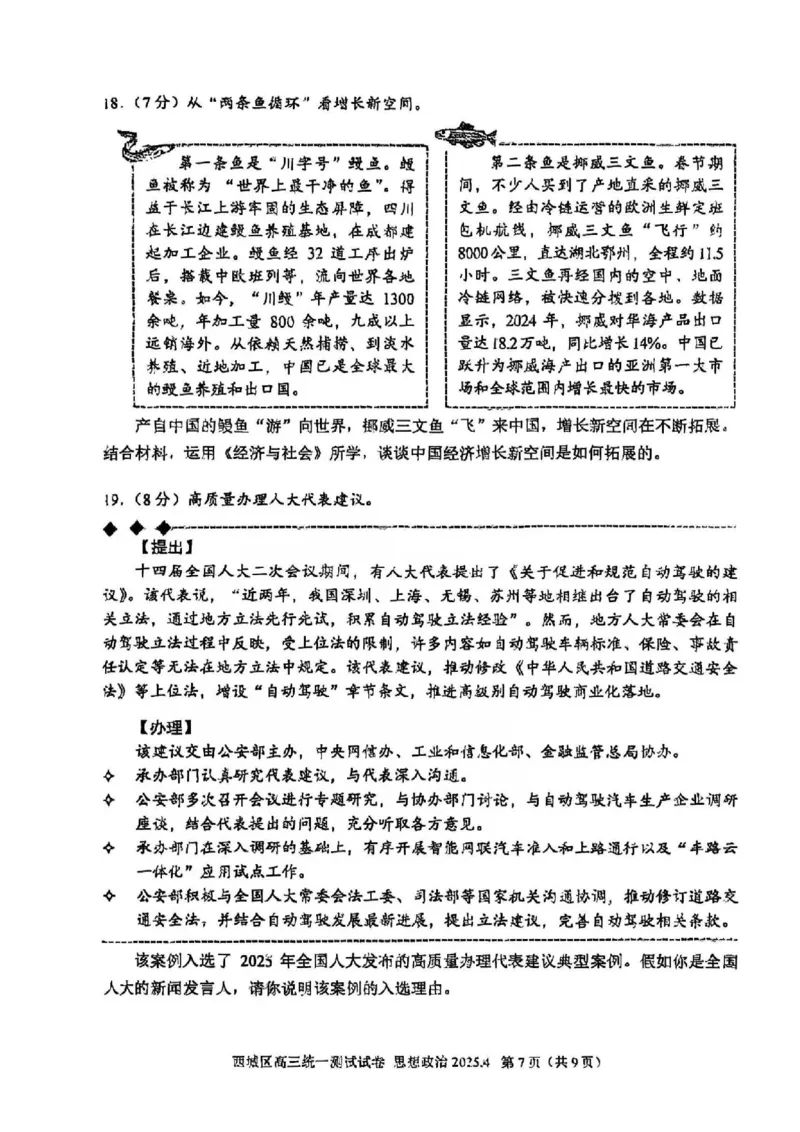 2025北京西城高三一模政治试题及答案_2025年4月_250413北京市西城区2025年高三一模（全科）