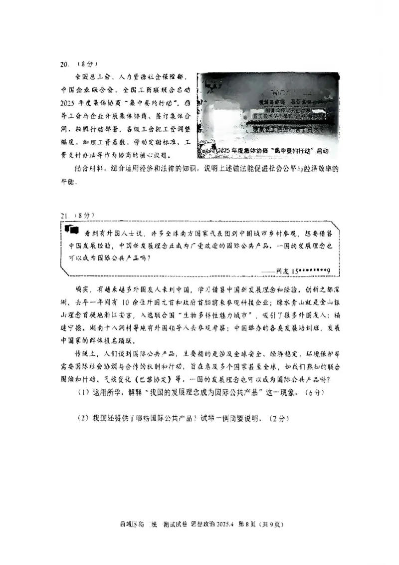 2025北京西城高三一模政治试题及答案_2025年4月_250413北京市西城区2025年高三一模（全科）