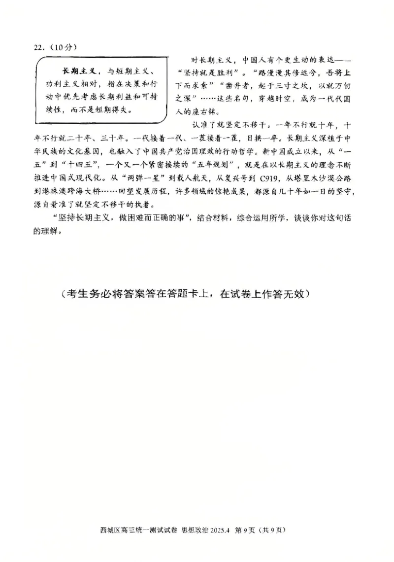 2025北京西城高三一模政治试题及答案_2025年4月_250413北京市西城区2025年高三一模（全科）
