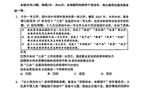 2025北京西城高三一模政治试题及答案_2025年4月_250413北京市西城区2025年高三一模（全科）