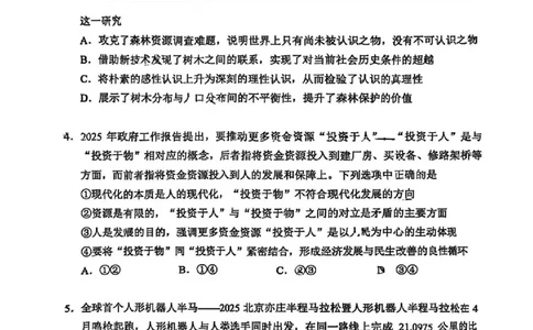 2025北京西城高三一模政治试题及答案_2025年4月_250413北京市西城区2025年高三一模（全科）