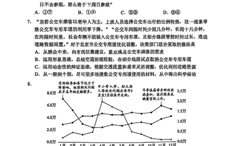 2025北京西城高三一模政治试题及答案_2025年4月_250413北京市西城区2025年高三一模（全科）