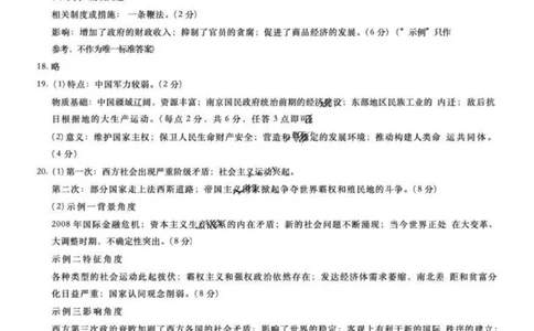 历史答案_2025年3月_250312河北省唐山市2025年普通高等院校招生第一次拟演练（唐山一模）（全科）_唐山市2025年普通高等院校招生第一次拟演练历史