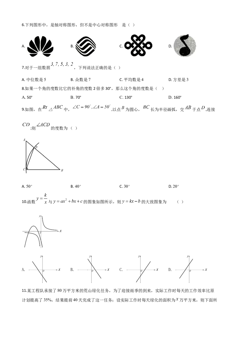 精品解析：四川省自贡市2020年中考数学试题（原卷版）_中考真题_2.数学中考真题2015-2024年_2020全国多省多地中考数学真题126份_2020年中考真题精品解析数学（四川自贡卷）精编word版