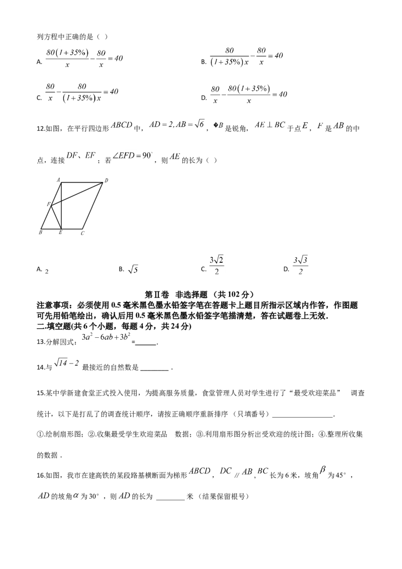 精品解析：四川省自贡市2020年中考数学试题（原卷版）_中考真题_2.数学中考真题2015-2024年_2020全国多省多地中考数学真题126份_2020年中考真题精品解析数学（四川自贡卷）精编word版