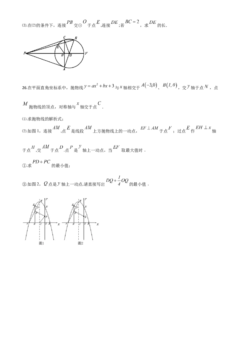 精品解析：四川省自贡市2020年中考数学试题（原卷版）_中考真题_2.数学中考真题2015-2024年_2020全国多省多地中考数学真题126份_2020年中考真题精品解析数学（四川自贡卷）精编word版