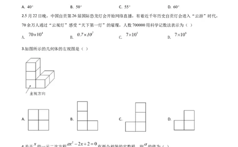 精品解析：四川省自贡市2020年中考数学试题（原卷版）_中考真题_2.数学中考真题2015-2024年_2020全国多省多地中考数学真题126份_2020年中考真题精品解析数学（四川自贡卷）精编word版