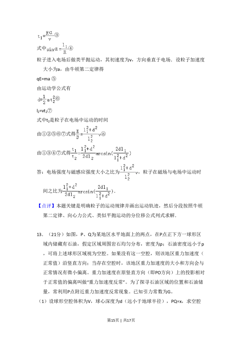 2009年高考物理试卷（全国卷Ⅱ）（解析卷）_物理历年高考真题_新&middot;PDF版2008-2025&middot;高考物理真题_物理（按省份分类）2008-2025_2008-2025&middot;（甘肃）物理高考真题