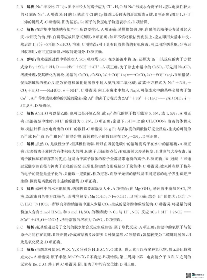 2025届河北省沧州市沧衡八县联考高三下学期一模化学试题（含答案）_2025年3月_2503152025届河北省沧州市沧衡八县联考一模（全科）