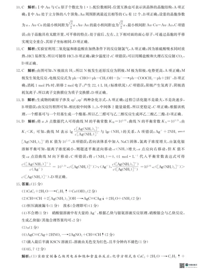 2025届河北省沧州市沧衡八县联考高三下学期一模化学试题（含答案）_2025年3月_2503152025届河北省沧州市沧衡八县联考一模（全科）