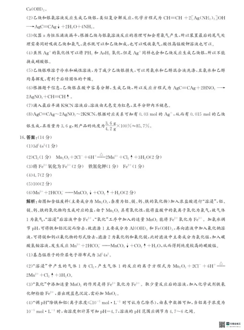 2025届河北省沧州市沧衡八县联考高三下学期一模化学试题（含答案）_2025年3月_2503152025届河北省沧州市沧衡八县联考一模（全科）