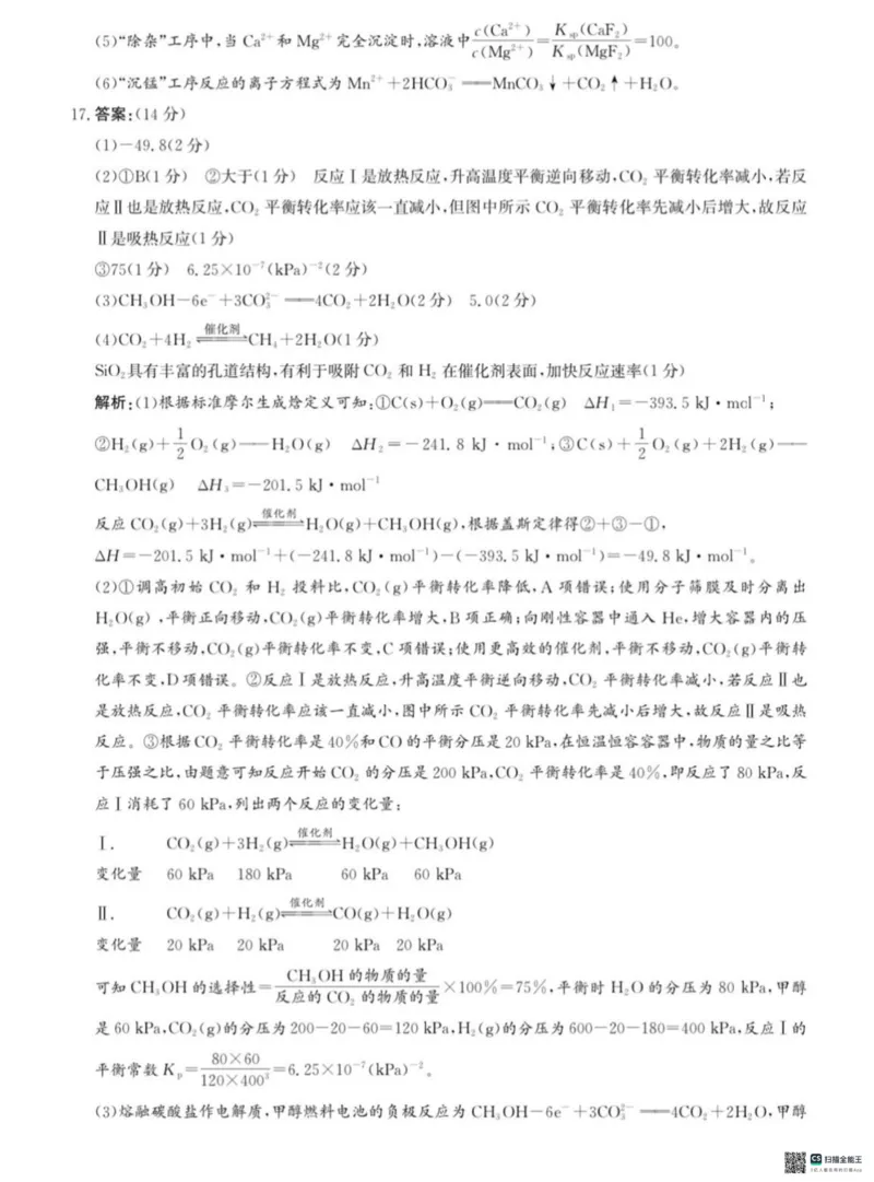 2025届河北省沧州市沧衡八县联考高三下学期一模化学试题（含答案）_2025年3月_2503152025届河北省沧州市沧衡八县联考一模（全科）