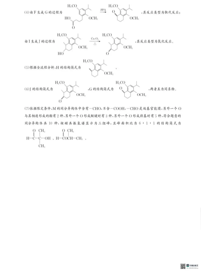 2025届河北省沧州市沧衡八县联考高三下学期一模化学试题（含答案）_2025年3月_2503152025届河北省沧州市沧衡八县联考一模（全科）
