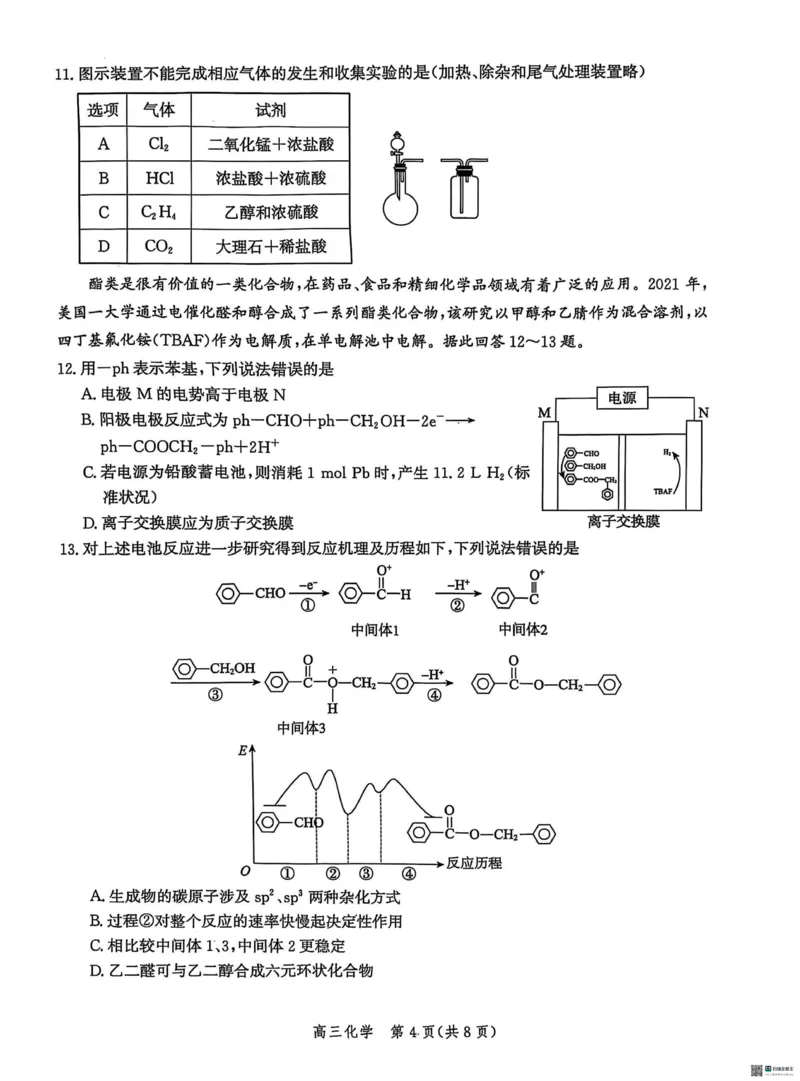 2025届河北省沧州市沧衡八县联考高三下学期一模化学试题（含答案）_2025年3月_2503152025届河北省沧州市沧衡八县联考一模（全科）
