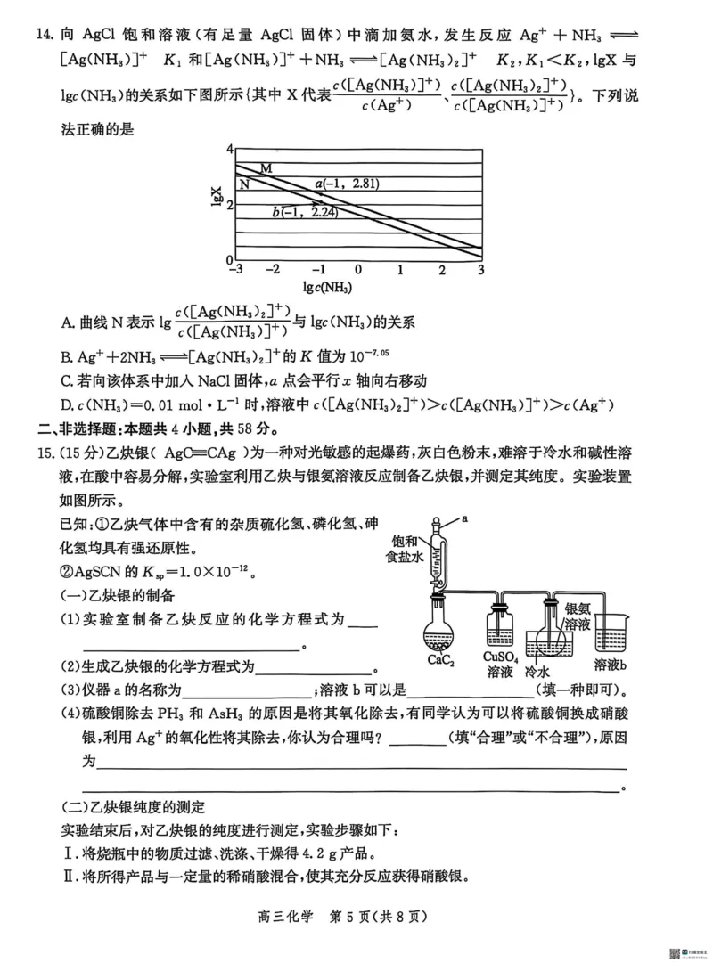 2025届河北省沧州市沧衡八县联考高三下学期一模化学试题（含答案）_2025年3月_2503152025届河北省沧州市沧衡八县联考一模（全科）