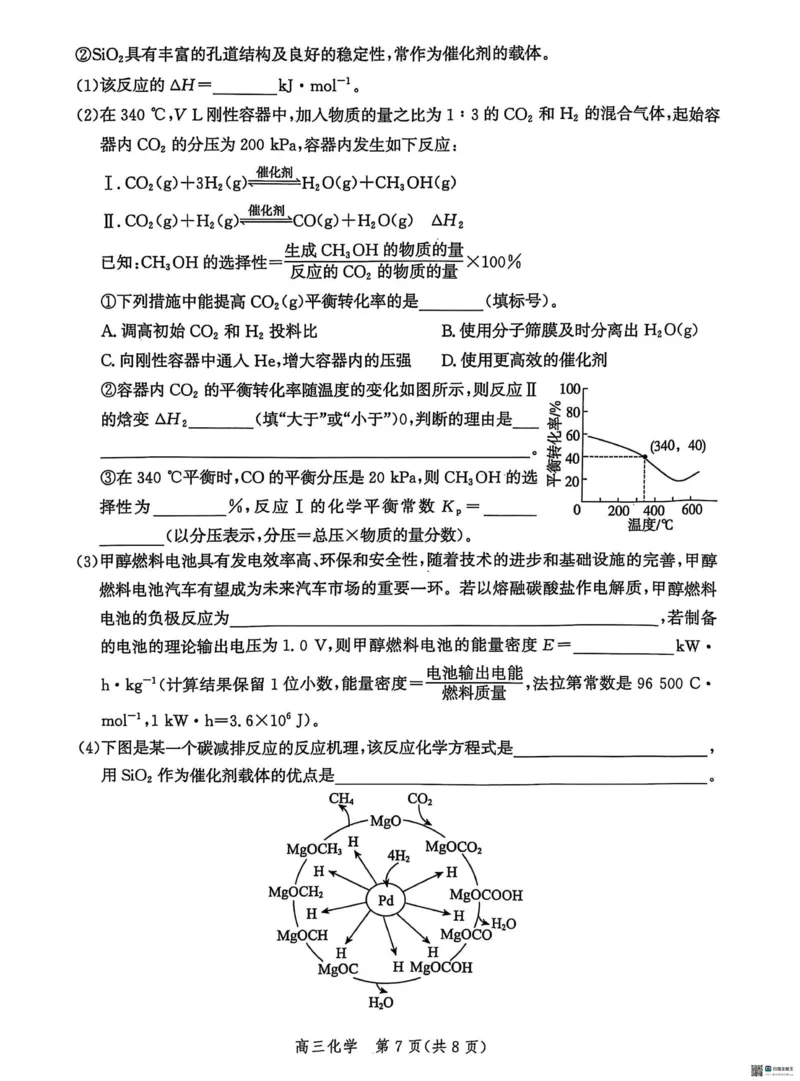 2025届河北省沧州市沧衡八县联考高三下学期一模化学试题（含答案）_2025年3月_2503152025届河北省沧州市沧衡八县联考一模（全科）
