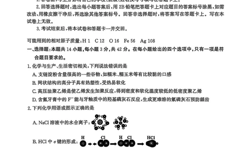2025届河北省沧州市沧衡八县联考高三下学期一模化学试题（含答案）_2025年3月_2503152025届河北省沧州市沧衡八县联考一模（全科）